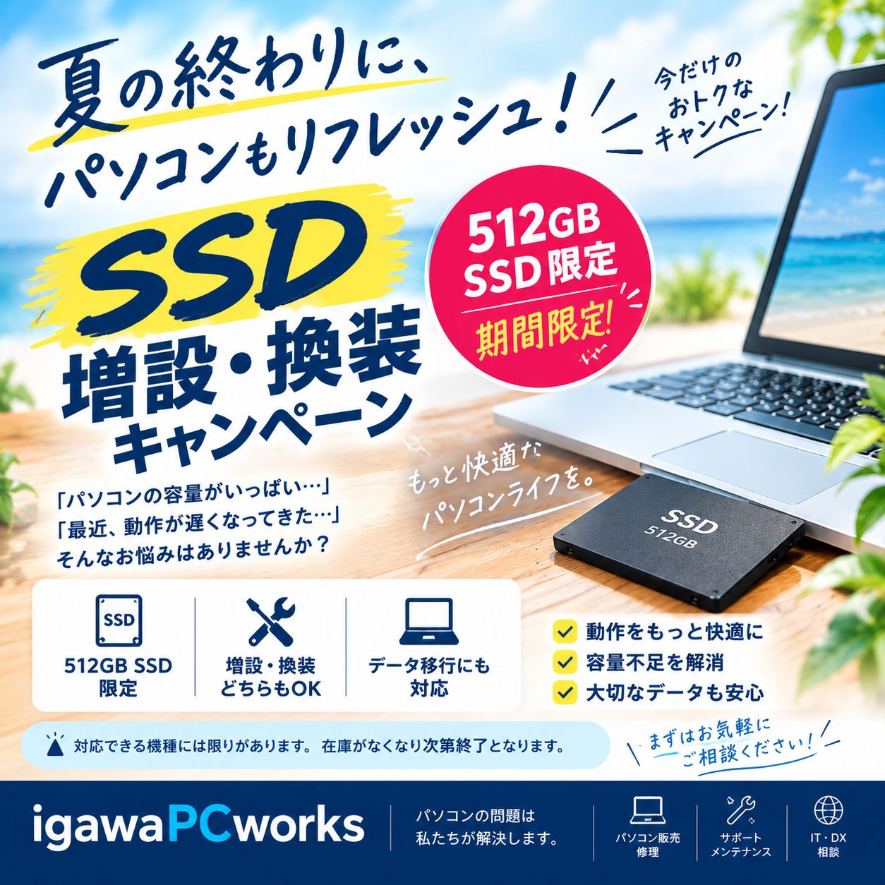 SSD増設・換装キャンペーンを実施します！