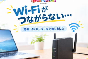 無線LANルーターの交換、接続設定を行いました