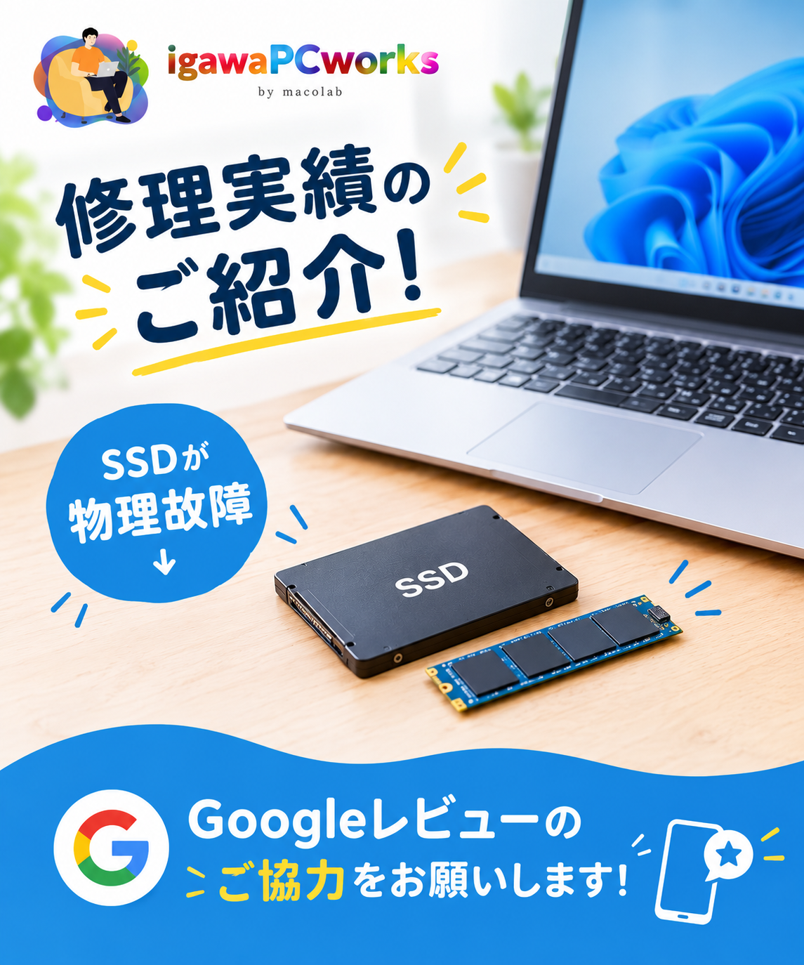 ノートパソコンのSSD換装を行いました